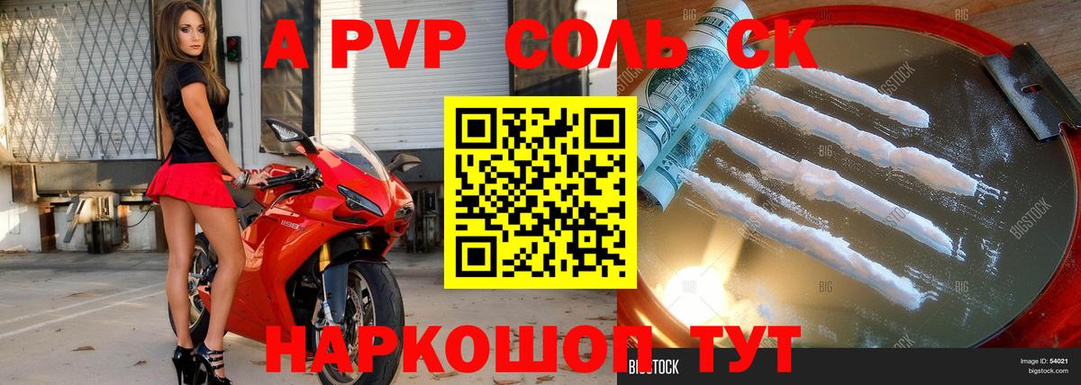 Наро-Фоминск  Альфа ПВП крисы CK  Вход с VPN  Alfa_PVP Соль 