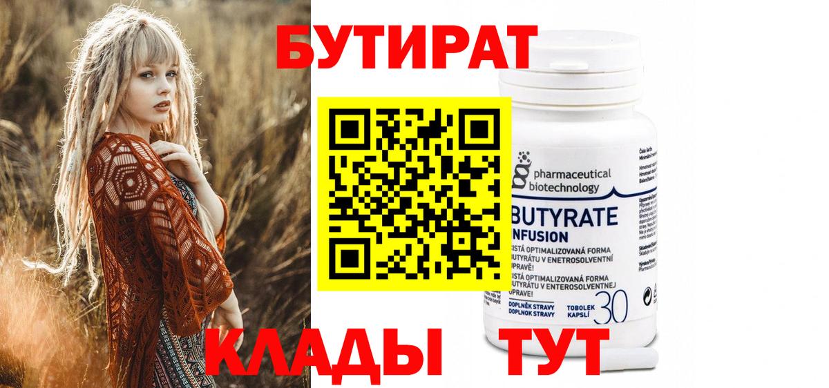 БУТИРАТ GHB Наро-Фоминск