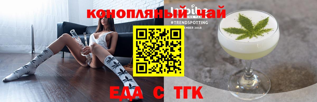 Еда ТГК конопля  Вход с VPN  Наро-Фоминск 