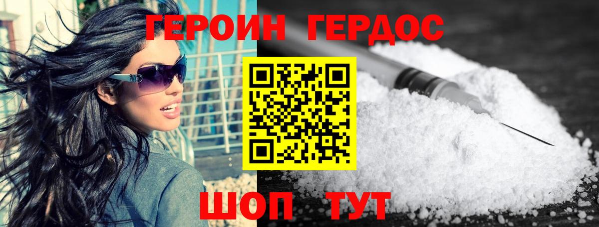 ГЕРОИН  Героин VHQ  Вход с VPN  Наро-Фоминск 