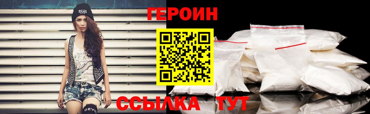 ГЕРОИН герыч Наро-Фоминск