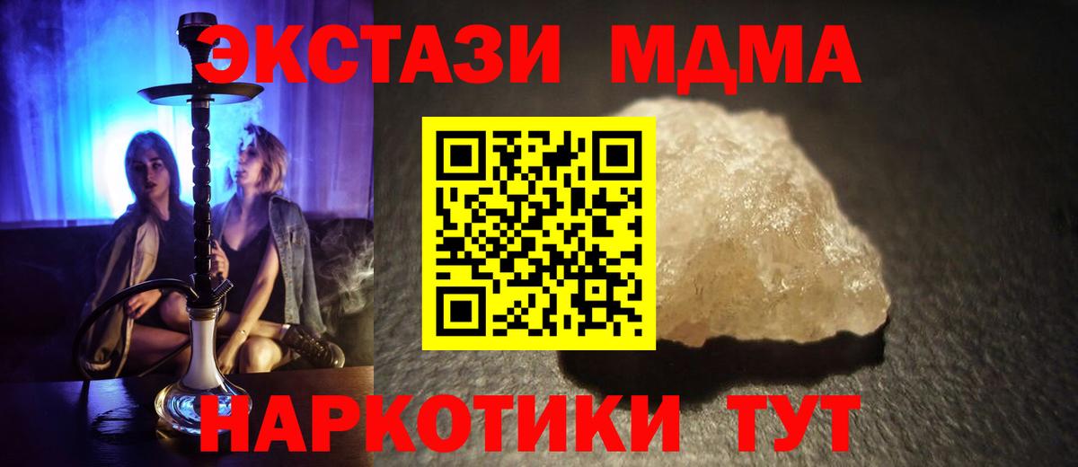 МДМА crystal  МДМА  Наро-Фоминск  Вход с VPN 