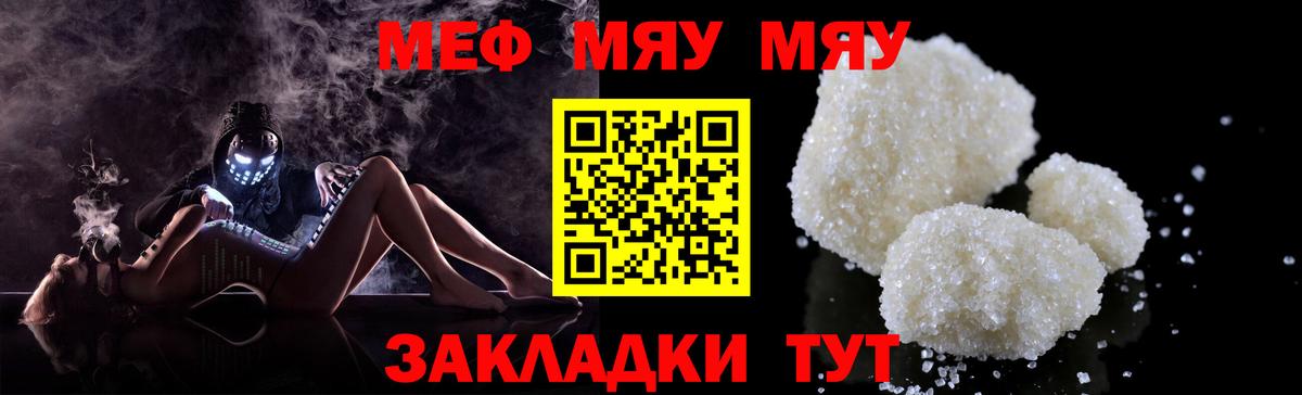 МЕФ  МЯУ-МЯУ 4 MMC  Вход с VPN  МЯУ-МЯУ mephedrone  МЯУ-МЯУ  Наро-Фоминск 