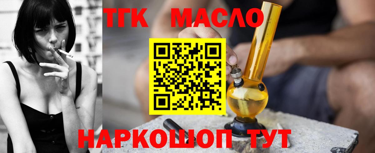 Дистиллят ТГК концентрат Наро-Фоминск